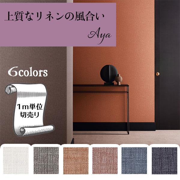 壁紙 クロス のり無し Diy 無地 エンボス リネン サンゲツ フェイス オレンジ ピンク ベージュ ネイビー Th Th Th Th Th Th Th Digipri O 通販 Yahoo ショッピング