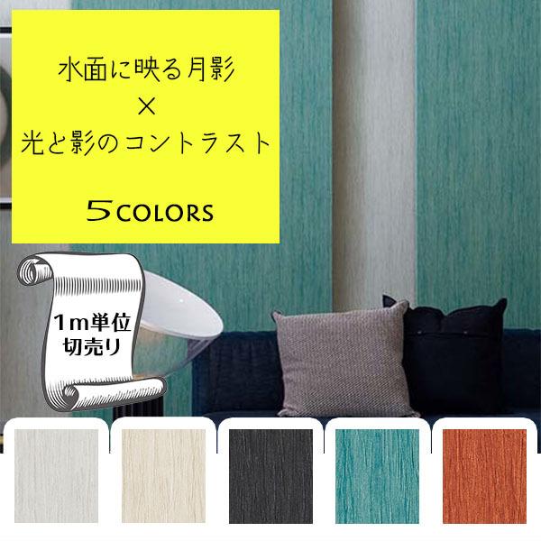 壁紙 クロス のり無し Diy 無地 黒 レッド グレー ブルー ベージュ リビング ダイニング 寝室 サンゲツ フェイス Th300 Th300 Th Th Th Th300 Digipri O 通販 Yahoo ショッピング