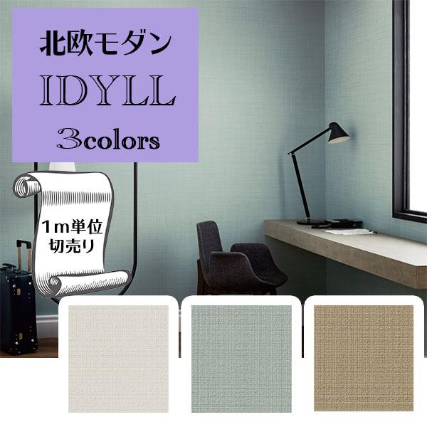 壁紙 クロス のり無し Diy 無地 ブラウン ブルー ベージュ ノルディック 北欧モダン リビング ダイニング 寝室 サンゲツ フェイス Th Th Th Th Digipri O 通販 Yahoo ショッピング