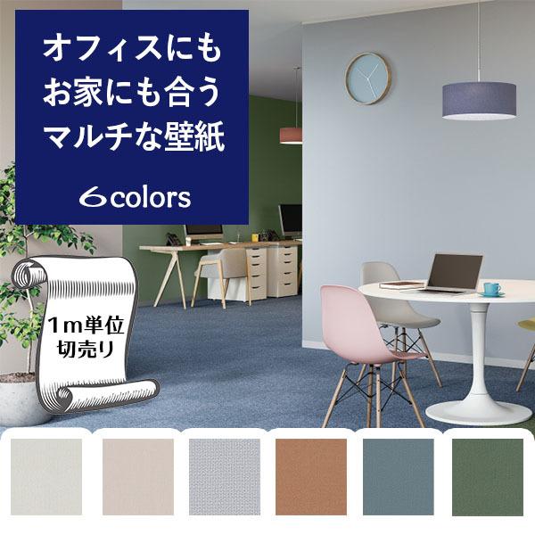 壁紙 クロス のり無し Diy 無地 ホワイト グリーン オレンジ グレー ブルー ベージュ サンゲツ フェイス Th Th Th Th Th Th Th Digipri O 通販 Yahoo ショッピング