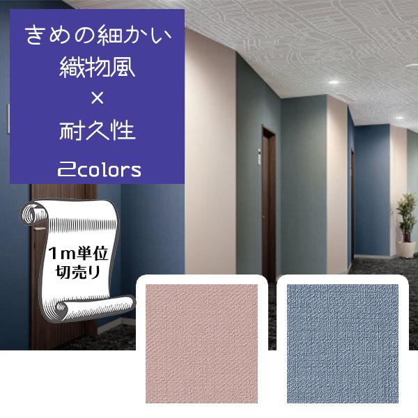 壁紙 クロス のり無し Diy リフォーム 無地 おしゃれ 不燃 抗菌 ピンク ブルー ネイビー 耐久性 リビング ダイニング 書斎 寝室 サンゲツ フェイス Th Th Digipri O 通販 Yahoo ショッピング