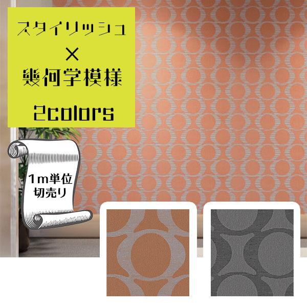 壁紙 クロス のり無し Diy リフォーム 幾何学 アクセント おしゃれ モダン ブラック オレンジ ダイニング リビング 寝室 サンゲツ フェイス Th Th Th Digipri O 通販 Yahoo ショッピング