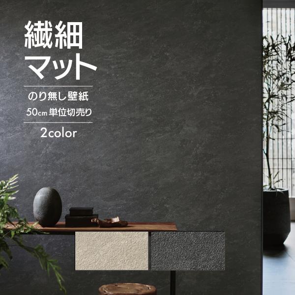 サンゲツ（SANGETSU） 壁紙 クロス のり無し 無地 繊細 ベージュ
