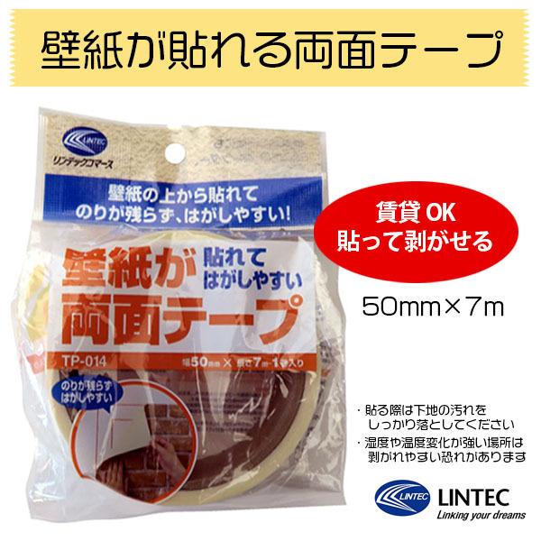 Lintec 壁紙が貼れる両面テープ Tp 014 Digipri O 通販 Yahoo ショッピング