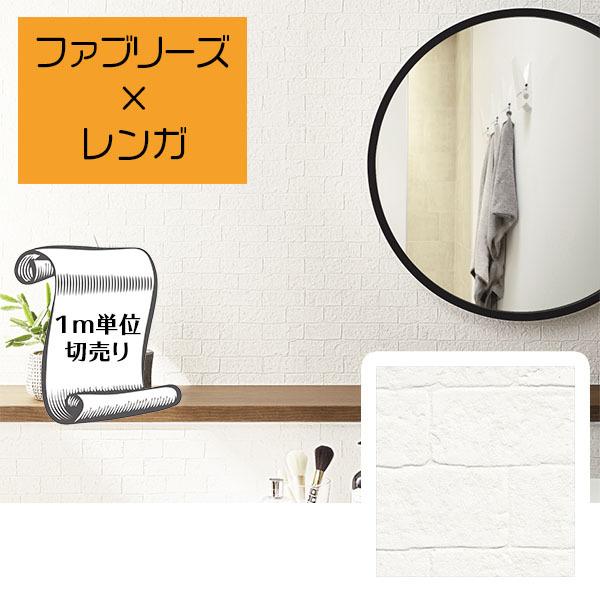 壁紙 クロス のり無し Diy リフォーム トキワ ホワイト 石 レンガ 台所 抗菌 抗ウイルス 消臭 パインブル Twp1006 Twp1006 Digipri O 通販 Yahoo ショッピング