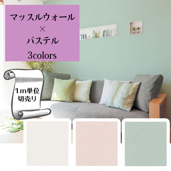 壁紙 クロス のり無し Diy リフォーム トキワ ホワイト グリーン ピンク 無地 パステル エレガント 玄関 リビング 寝室 パインブル Twp1492 Twp1495 Twp1496 Twp1492 Digipri O 通販 Yahoo ショッピング