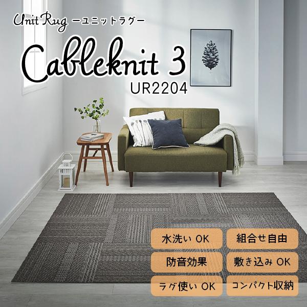 Unit Rug ユニットラグ 川島織物セルコン 洗える 防音 防炎 防ダニ 