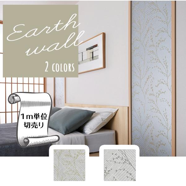 壁紙 クロス Diy のり無し リフォーム 東リ グレー 植物 和室 リビング アースウォール 環境 素材コレクション Wen9092 Wen9093 Wen9092 Digipri O 通販 Yahoo ショッピング