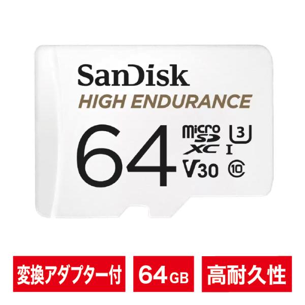 microSDカード microSDXC 64GB SanDisk 高耐久 防水 耐衝撃 High