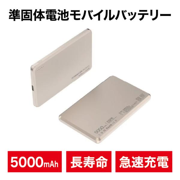 ハマケンワークス JOVY SSPBシリーズ 準固体電池モバイル