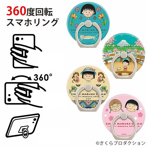 ちびまる子ちゃん リングホルダー ちびまる子ちゃん グッズ スマホリング キャラクター 携帯リング可愛い Iphoneリング バンカーリング フィンガー リング Buyee Servis Zakupok Tretim Licom Buyee Pokupajte Iz Yaponii