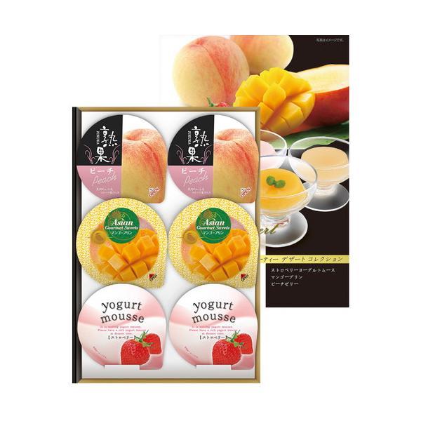 （熟果ゼリーピーチ・マンゴープリン・ヨーグルトムース〈ストロベリー〉）52g×各2  【乳成分】■箱217×195×52mm【用途】引出物 結婚祝 出産祝 仏事 快気 新築 記念 贈答 お返し お祝い 香典返し 法事 法要 引越し 新築祝い...
