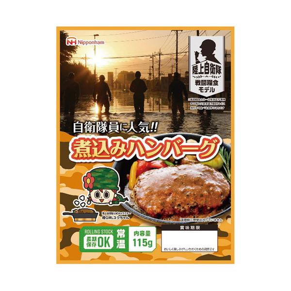 陸上自衛隊員に人気の商品。厳しい品質管理基準を通過した実績。長期常温保管でストックが可能。日本最大のたんぱく質供給メーカー※だからこそできた防災食。長期保存可能でいざという時のためにストックできる美味しく、安心して、食べられるお肉のおかずを...