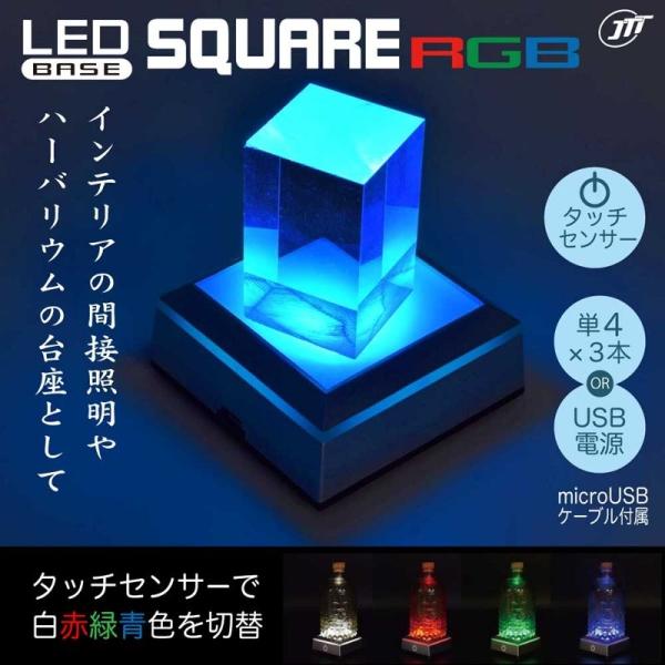 あすつく】日本トラストテクノロジー タッチセンサー搭載4色LED