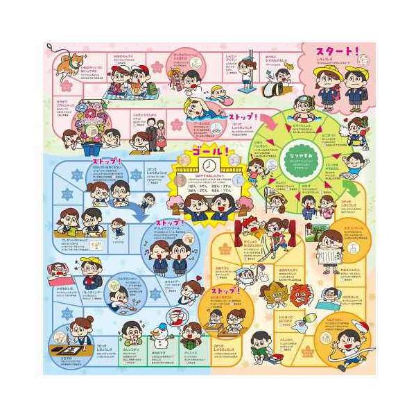 アーテック わくわく小学校すごろく