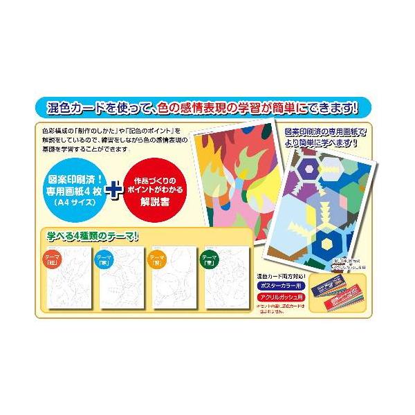 アーテック 混色カード学習セット 暖寒軽重デザイン4種セット