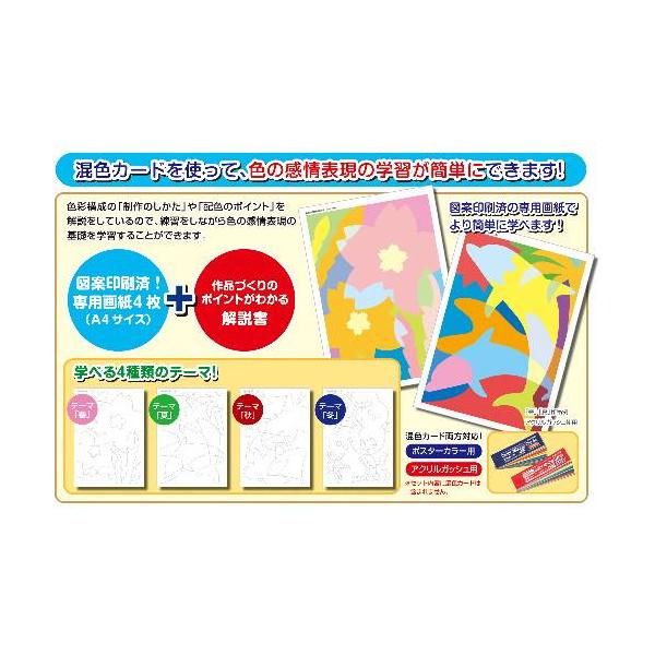 アーテック 混色カード学習セット 春夏秋冬デザイン4種セット