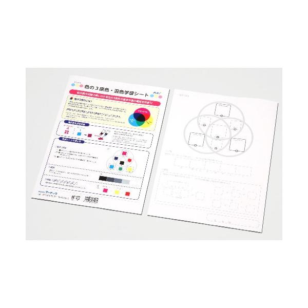 アーテック 色の3原色・混色学習シート