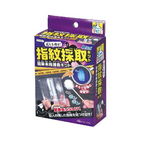 アーテック 犯人を捜せ!指紋採取キット 簡単本格捜査キット