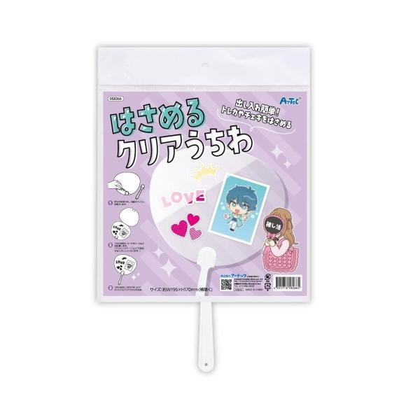 アーテック はさめるクリアうちわ