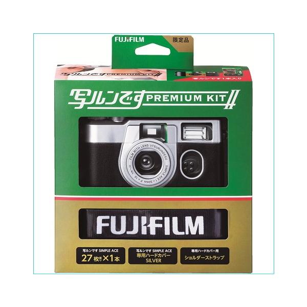 限定生産品】富士フィルム 写ルンですプレミアムキットII 限定生産品】富士フィルム 写ルンですプレミアムキットII