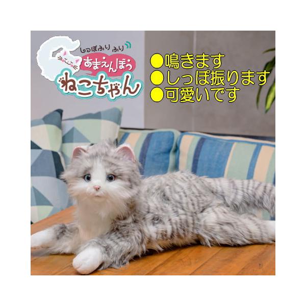 本物みたいな「しっぽ」の動きと「鳴き声」で感情表現が豊かな、とても愛らしい「猫型ペットロボット」です。毎日の生活が楽しくなる充実した機能が盛りだくさん。