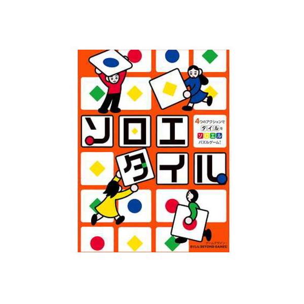 パズルゲーム。 未使用の新品 幻冬舎 ソロエタイル 図形タイルを動かして問題カードと同じ形を作る