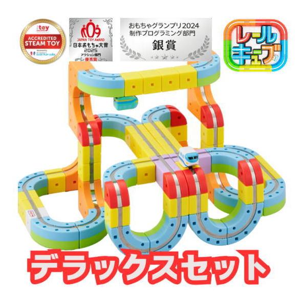 サンスマイル　レールキューブ　デラックスセット【正規品】 知育玩具 リハビリ用品 指先運動