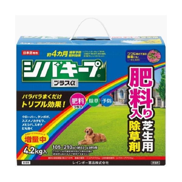 レインボー薬品 除草剤 シバキーププラスα 4.2kg 予防 肥料 芝生 雑草　ガーデニング　除草　芝生　芝管理　顆粒　まくだけ