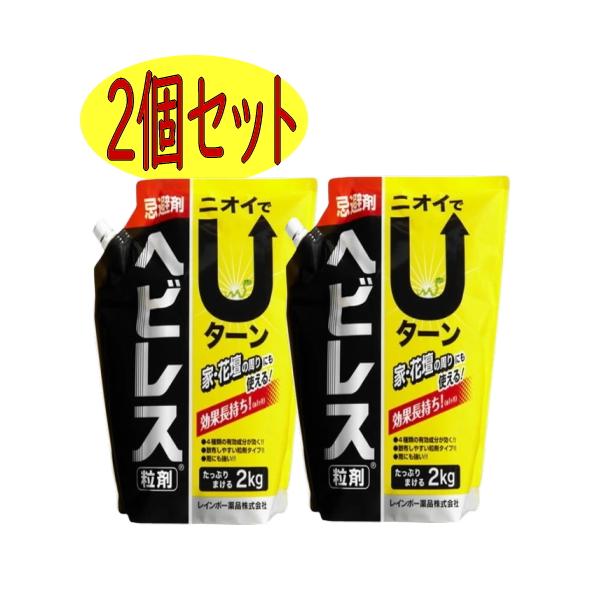 レインボー薬品　ヘビレス粒剤　2ｋｇ　2個セット