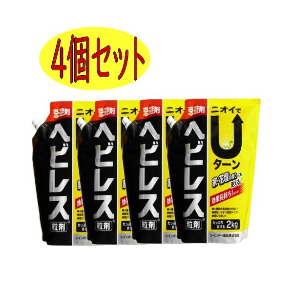 レインボー薬品　ヘビレス粒剤　2ｋｇ　4個セット