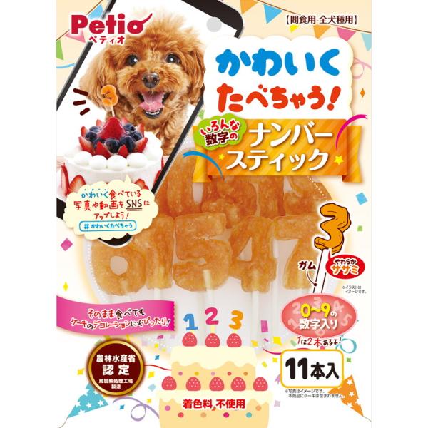かわいくたべちゃう！ナンバースティック 11本入