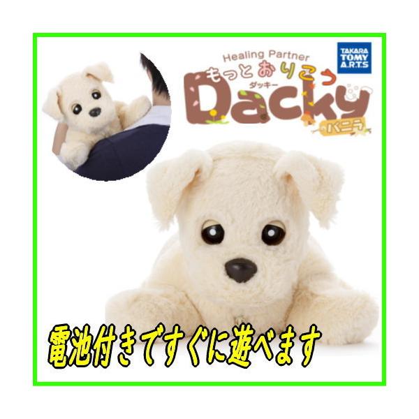 タカラトミーアーツ もっとおりこうダッキーバニラ 電池付きで タカラトミーアーツ もっとおりこうダッキーバニラ 電池付きで