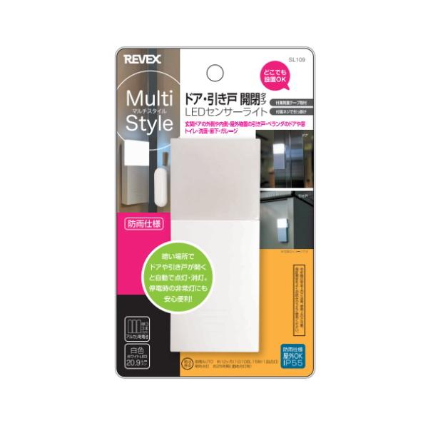 REVEX リーベックス センサーライト トイレや物置などに LEDライト ドア 引き戸開閉タイプ SL109