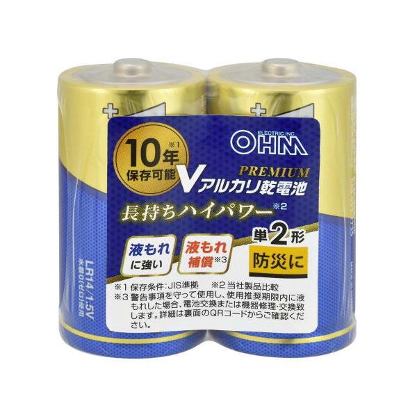 OHM電機 アルカリ乾電池 Vシリーズ PREMIUM 単2形×2本パック LR14VPS2P 10年保存 防災用品 非常用 備蓄
