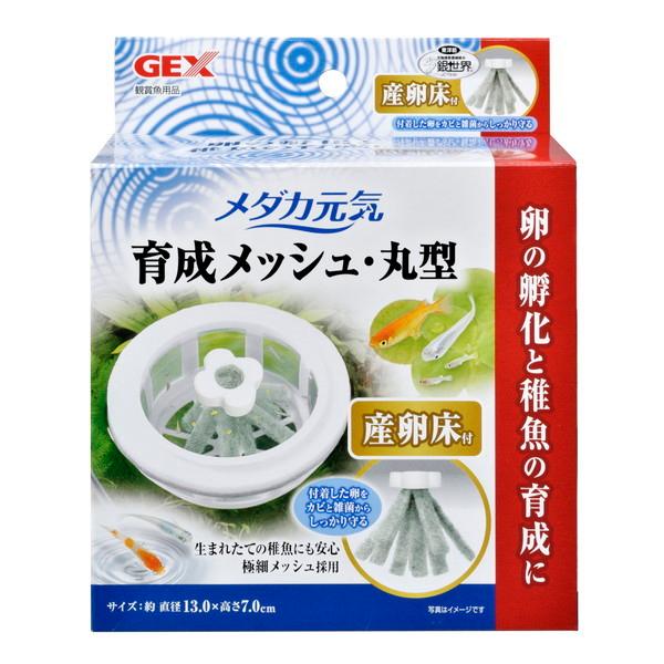 他サイト： メダカ元気 育成メッシュ 丸型 産卵床付の商品画像