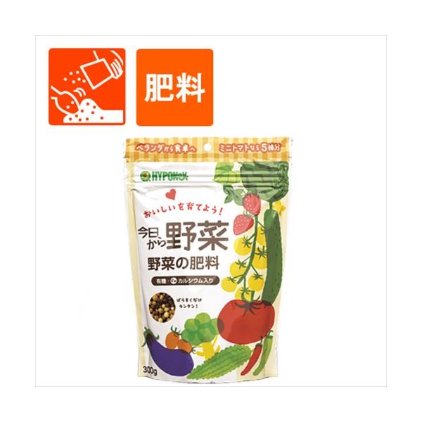 ハイポネックスジャパン 今日から野菜　野菜の肥料 300ｇ 園芸 錠剤肥料 有機配合　家庭菜園 初心者