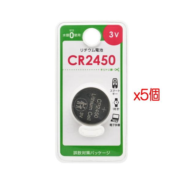【5パック・ポスト投函・送料無料】OHM電機 リチウムコイン電池　CR2450 (CR2450B1P)