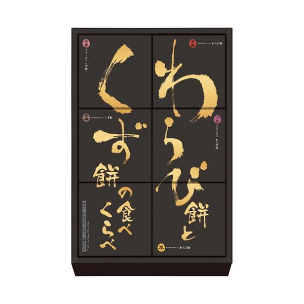 河内駿河屋 わらび餅とくず餅の食べくらべ WK-10(B5)ギフト包装・のし紙無料