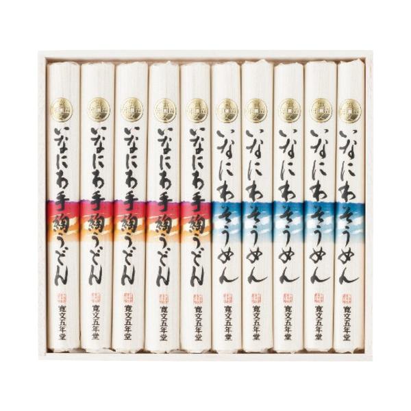寛文五年堂 いなにわ手綯うどん・いなにわそうめん詰合せ DW-40(A4) 送料無料・包装無料・のし無料