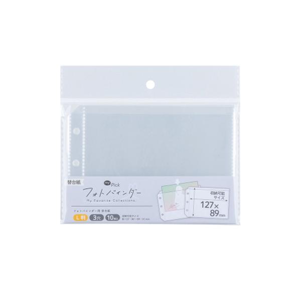 ナカバヤシ my Pick フォトバインダー L判 替台紙 推し活グッズ　MP-PLYR-10