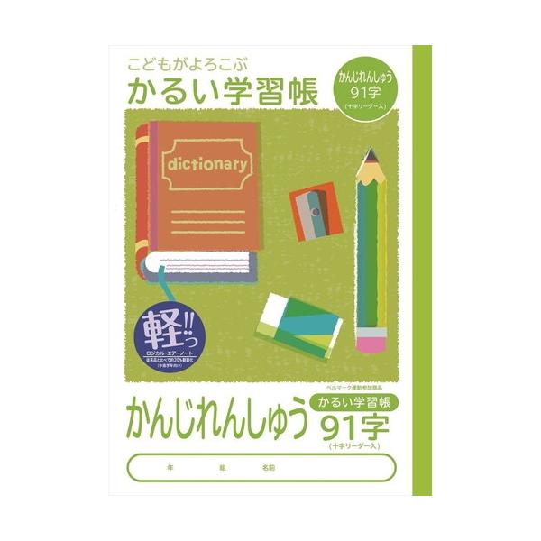 他サイト： ナカバヤシ　こどもがよろこぶ・かるい学習帳Ｂ５かんじ９１字リーダー入り　NB51-KA91の商品画像