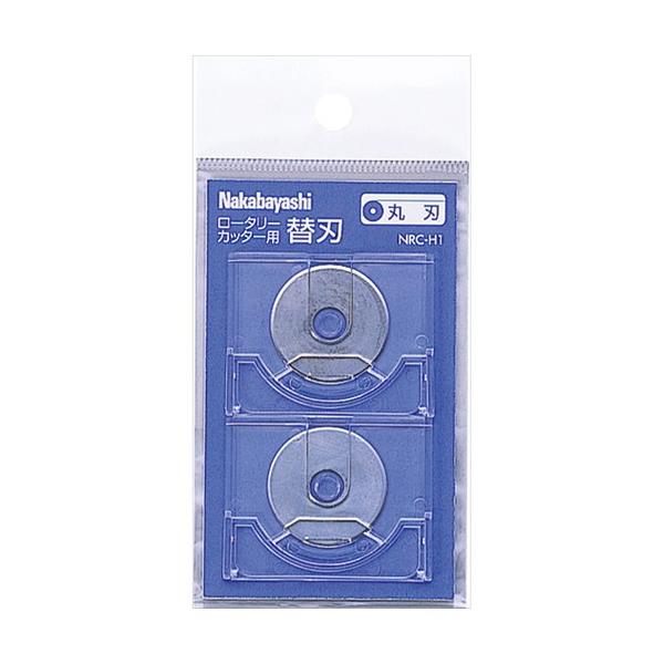 ナカバヤシ　ロ−タリ−カッタ−替刃／丸刃／２枚入り　NRC-H1