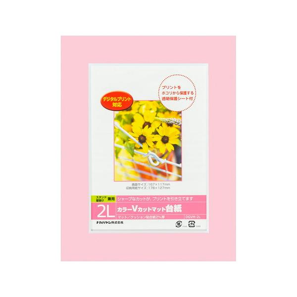 ●外形寸法：タテ228×ヨコ177×厚み4mm●本体重量：126g●収納用紙サイズ：178×127mm●規格：2L判●マット窓サイズ：167×117mm●材質：台紙、スタンド/板紙・透明板/PPシート●その他仕様：・Vカットマット台紙（クッ...
