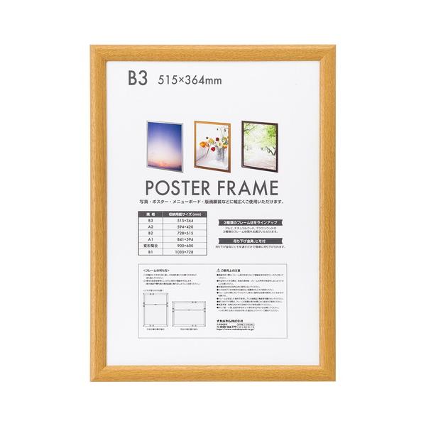 ナカバヤシ　木製ポスターフレーム　Ｂ３　ナチュラル　F-PFW-B3-N