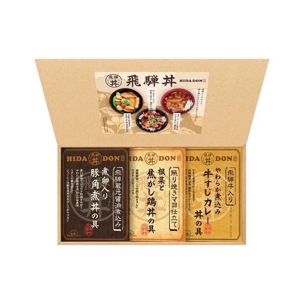 飛騨高山ファクトリー こだわり飛騨丼詰合せ  DH-23R(A3)送料無料・ギフト包装・のし紙無料