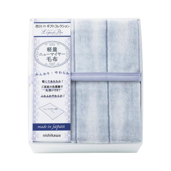 nishikawa 日本製 軽量ニューマイヤー毛布 FQ83210026(A3)送料無料