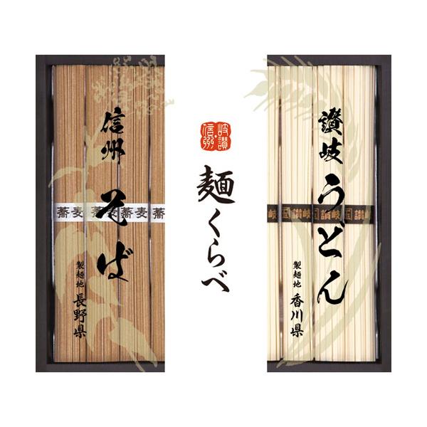 コシが強く歯切れのある讃岐うどんと、信州が誇るのど越しの良いそばのセットです。■信州そば50g・讃岐うどん50g×各5■箱サイズ:21.5×23×3cm【用途】引出物 結婚祝 出産祝 仏事 快気 新築 記念 贈答 お返し お祝い 香典返し ...