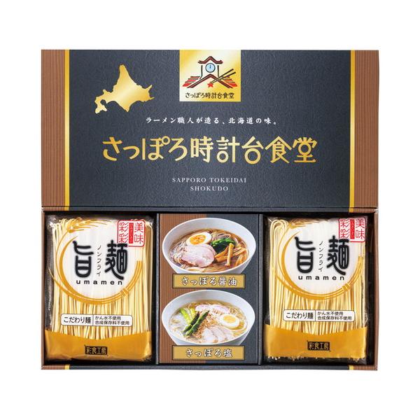 生麺を48時間熟成乾燥させ、うま味を凝縮させたノンフライの「旨麺」。■麺80g×4、さっぽろ(醤油スープ42g・塩スープ44g)・磯紫菜0.3g×各2■箱サイズ:15.5×32.5×4.8cm【用途】引出物 結婚祝 出産祝 仏事 快気 新築...