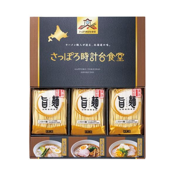 生麺を48時間熟成乾燥させ、うま味を凝縮させたノンフライの「旨麺」。■麺80g×6、さっぽろ(醤油スープ42g・塩スープ44g・味噌スープ44g)×各2■箱サイズ:21×34.2×4.8cm【用途】引出物 結婚祝 出産祝 仏事 快気 新築 ...